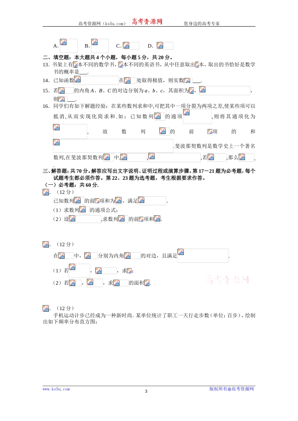 四川省宜宾市2020届高三上学期一诊考试数学（文）试卷 Word版含答案.doc_第3页