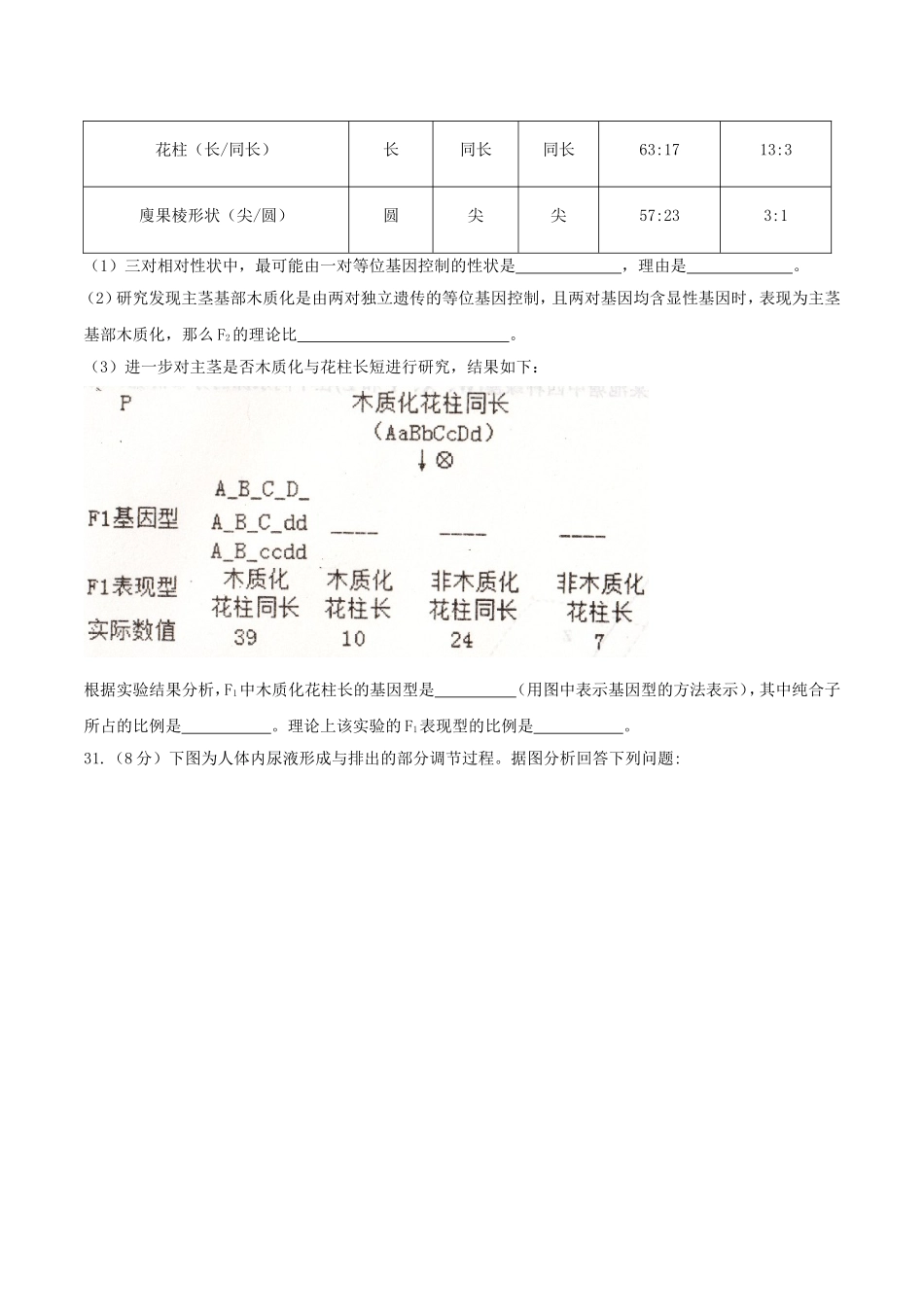 【全国百强校word】河北省衡水中学2018届高三二十模考试理科综合（A卷）生物试题.doc_第3页
