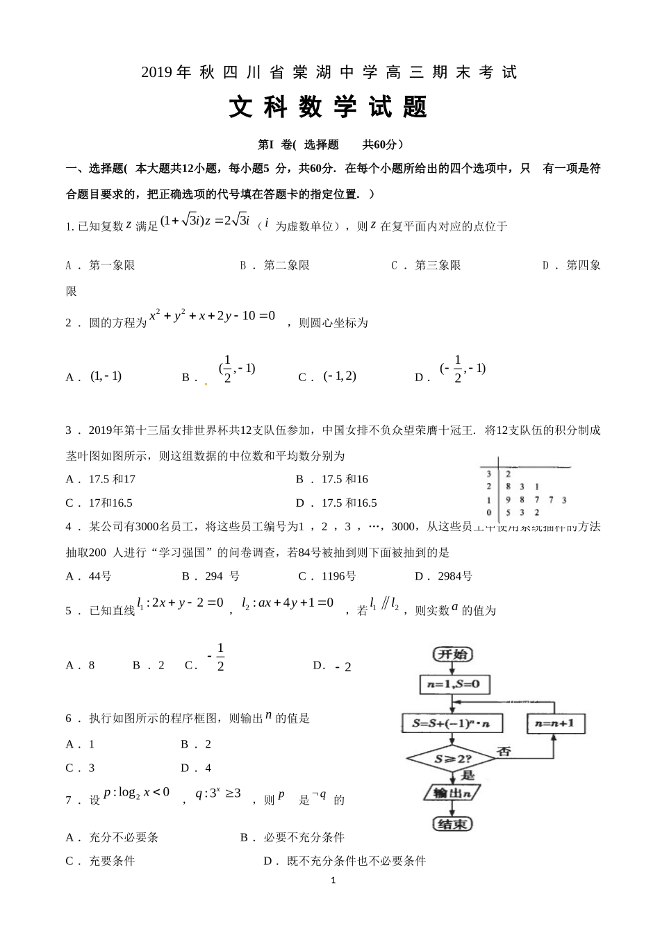 2020届四川省棠湖中学高三上学期期末考试数学（文）试题.doc_第1页