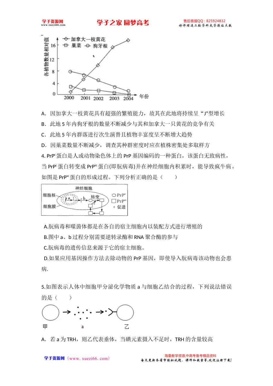 河北省衡水中学2017届高三下学期第1周周测理科综合生物试题（解析版）.docx_第2页