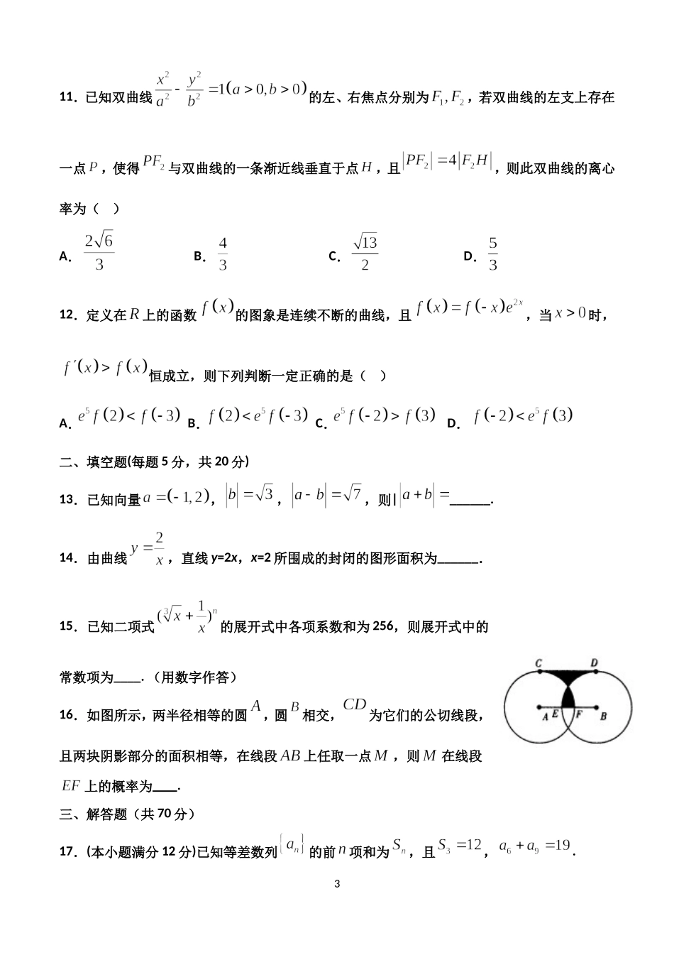 2020届甘肃省天水市一中高三上学期第四次考试数学理试题.doc_第3页