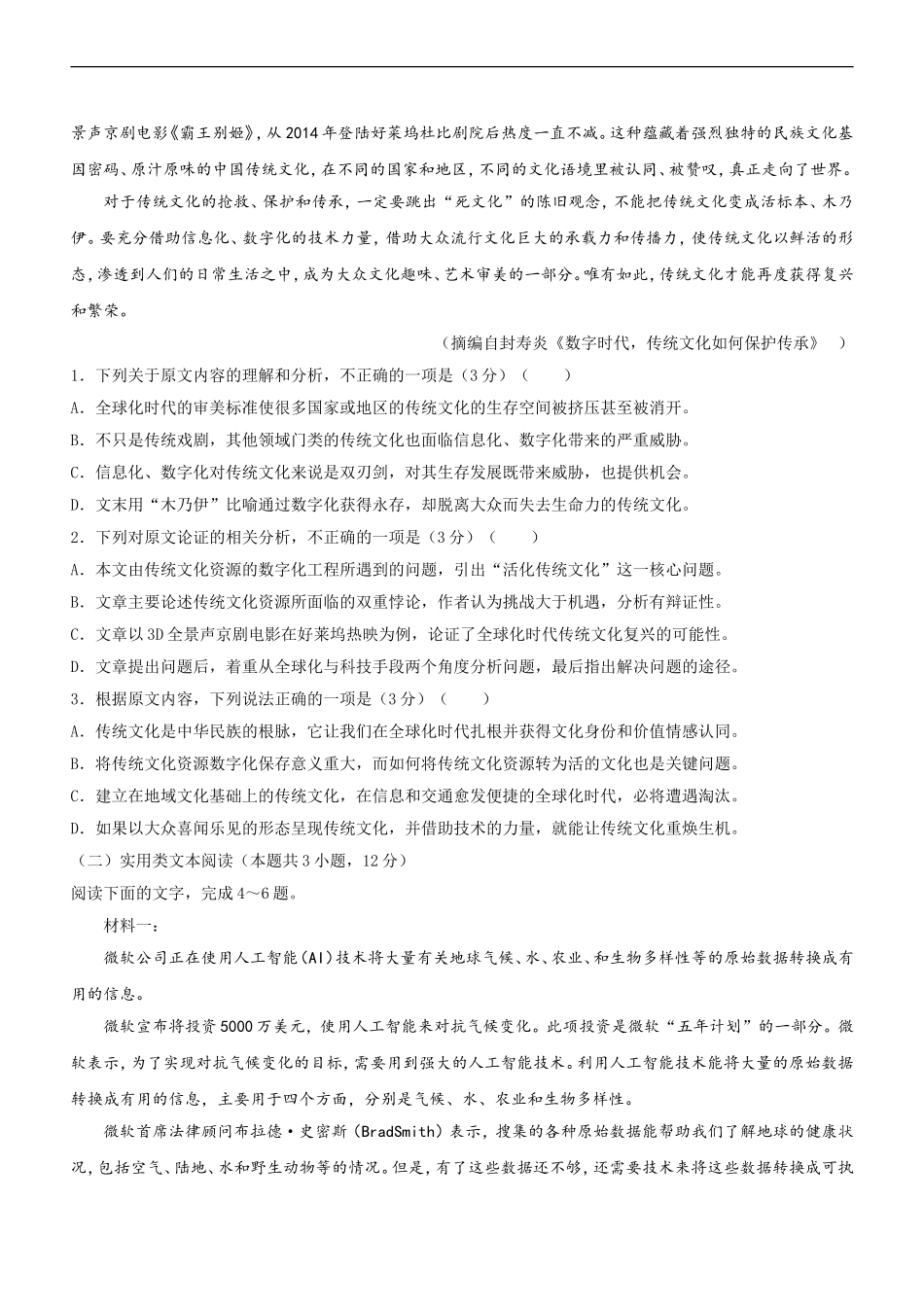 2020届河南名校联盟高三上学期第一次模拟考试语文试题 Word版含解析.doc_第2页