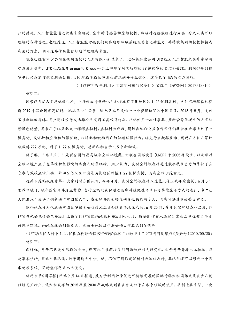 2020届河南名校联盟高三上学期第一次模拟考试语文试题 Word版含解析.doc_第3页