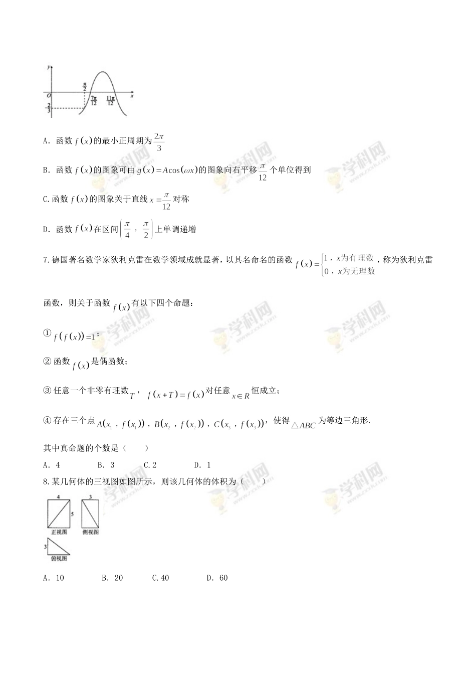 【全国百强校word】河北省衡水中学2017届高三上学期四调考试理数试题.doc_第2页