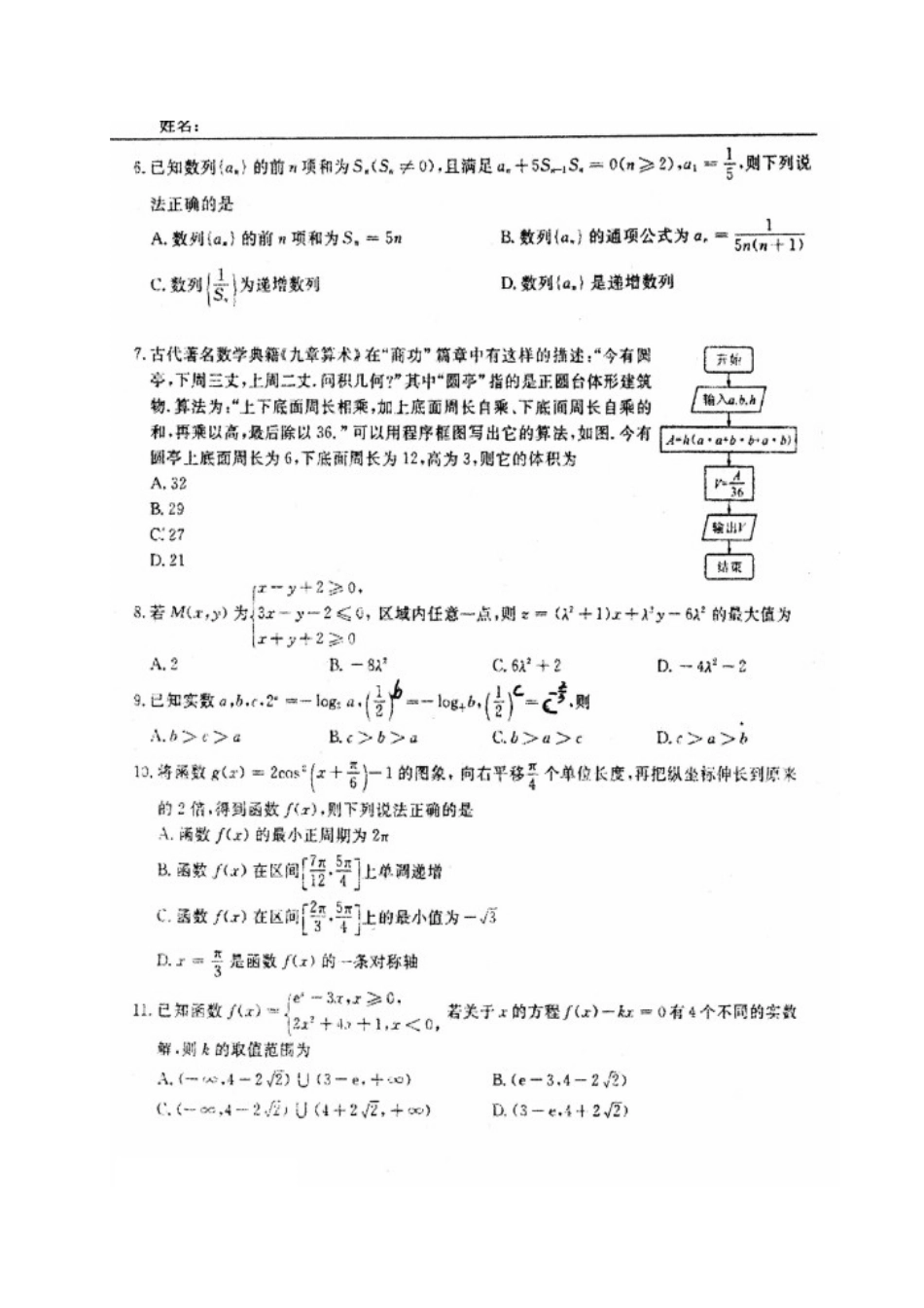 【全国百强校】河北省衡水中学2018届高三考前适应性训练6月1日第3天数学（理）试题（图片版）.doc_第2页
