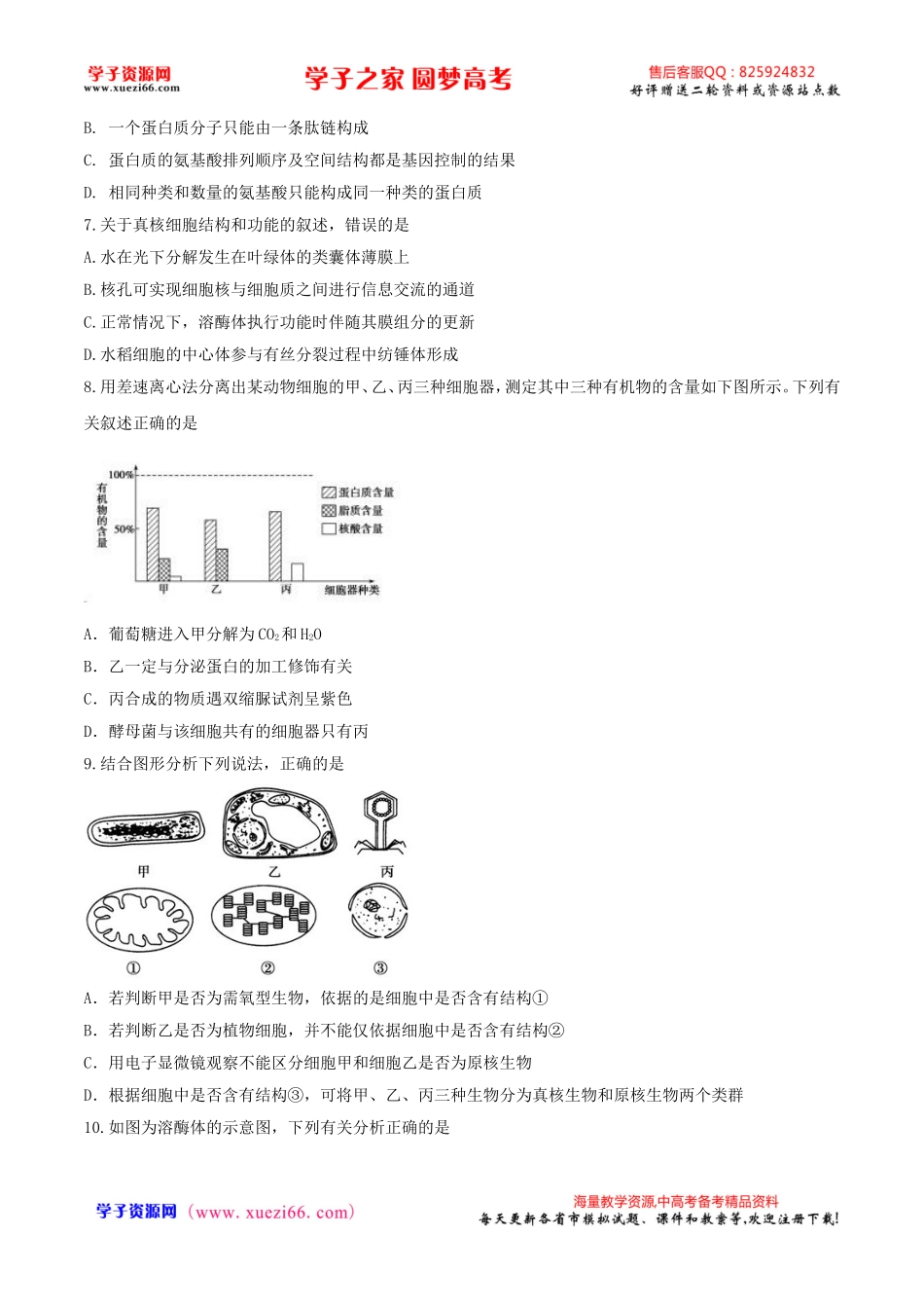 【全国百强校word】河北省衡水中学2017届高三上学期一调考试生物试题.doc_第2页