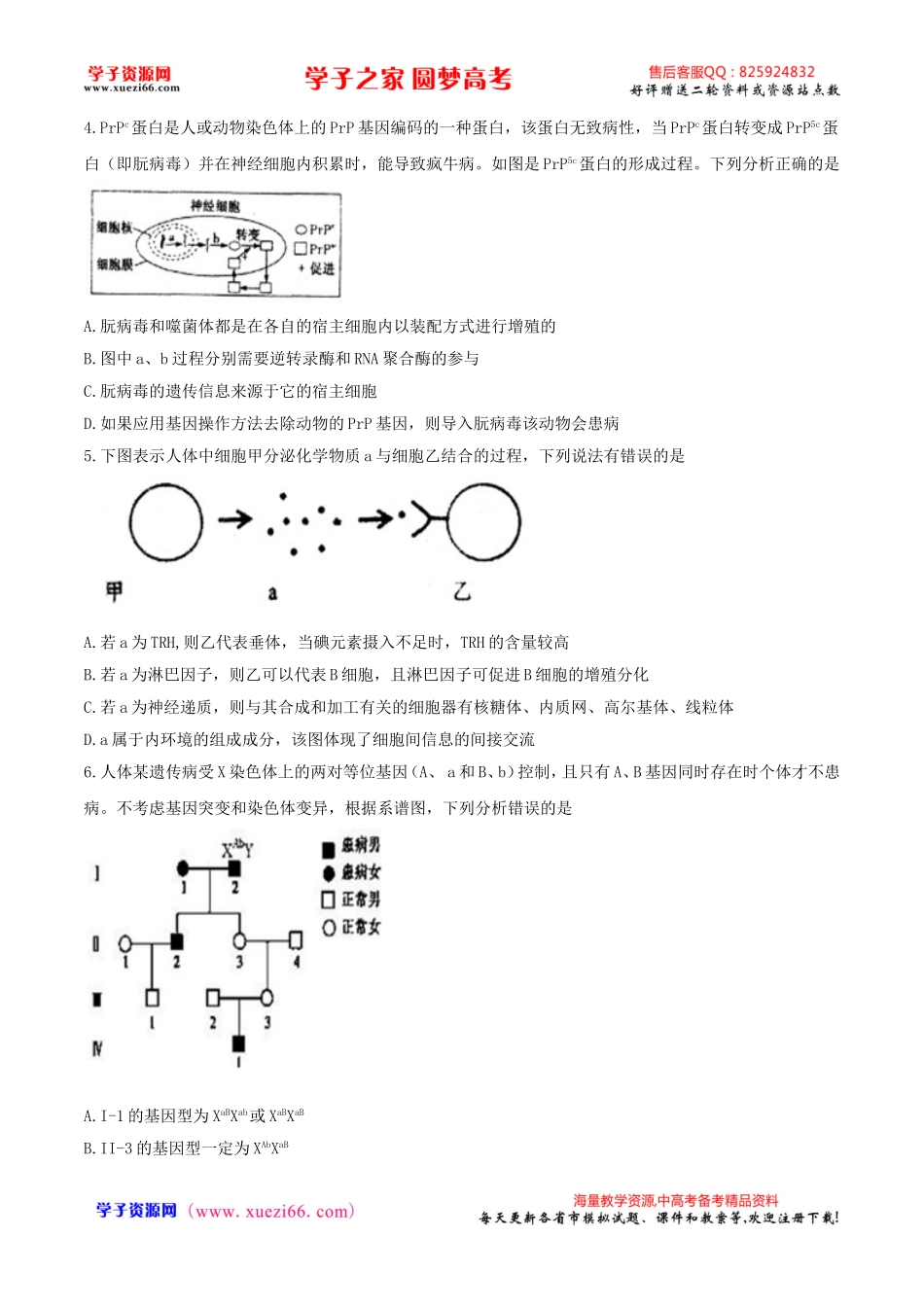 【全国百强校word】河北省衡水中学2017届高三下学期第一周周测理科综合生物试题.doc_第2页