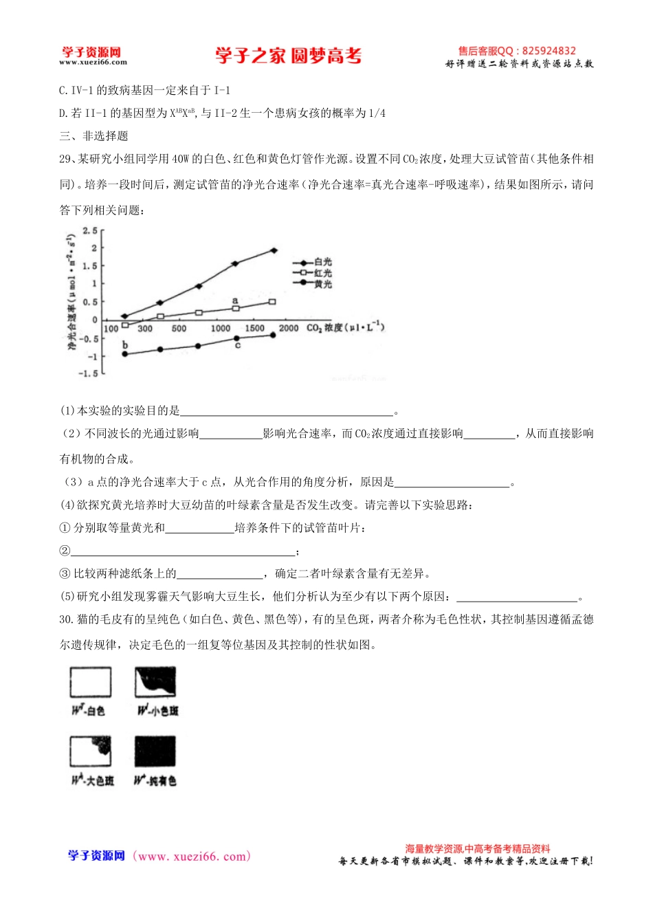 【全国百强校word】河北省衡水中学2017届高三下学期第一周周测理科综合生物试题.doc_第3页