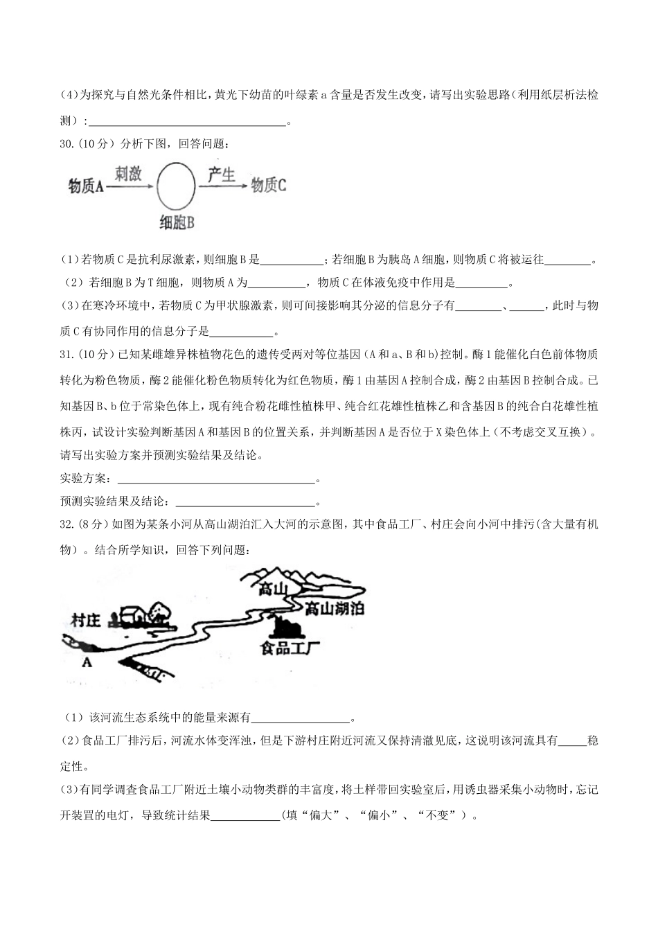 【全国百强校word】河北省衡水中学2018届高三第十七次模拟考试理科综合生物试题.doc_第3页