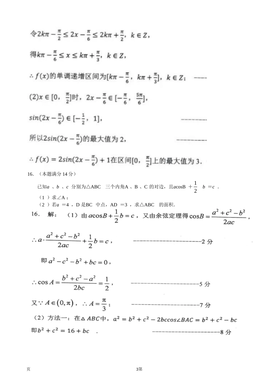 2020届江苏省常州市高三上学期期中考试数学（文）试题（word版）.doc_第3页