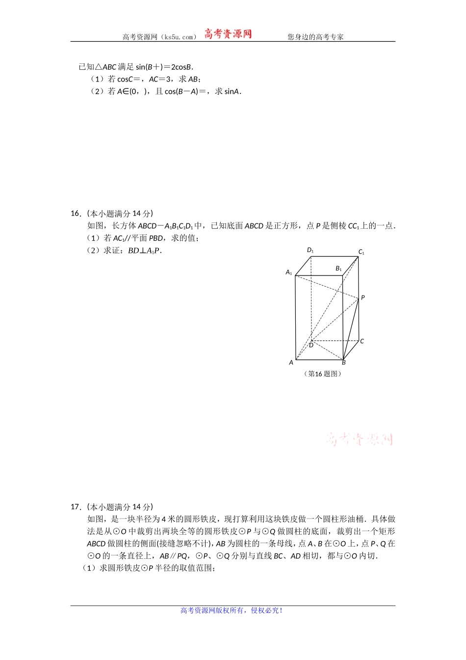 江苏省盐城市、南京市2020届高三第一次模拟考试数学试题含附加题 Word版含答案.doc_第2页