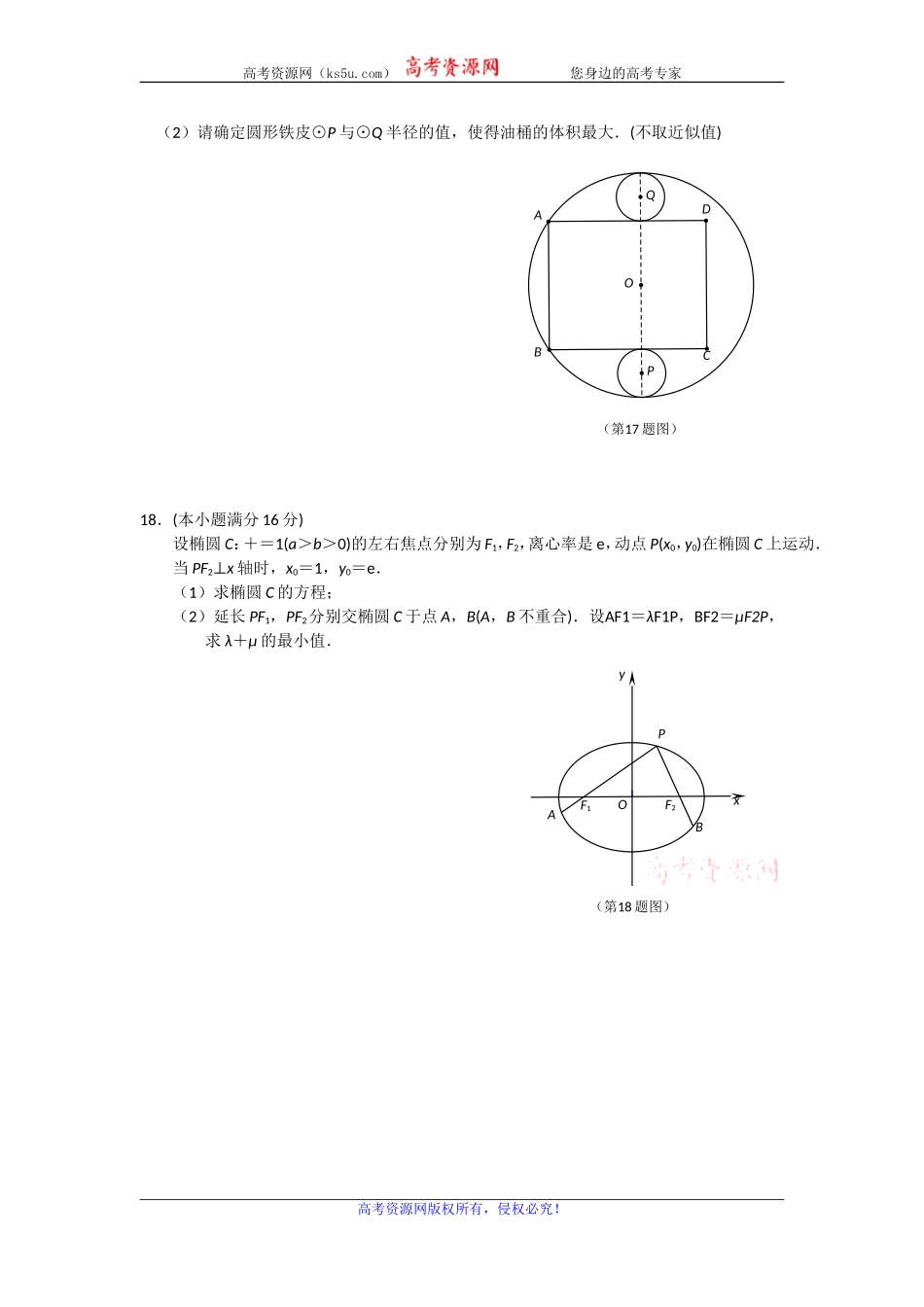 江苏省盐城市、南京市2020届高三第一次模拟考试数学试题含附加题 Word版含答案.doc_第3页
