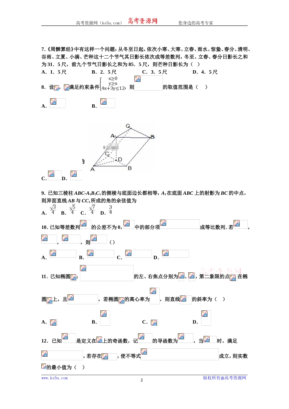 江西省赣州市宁都县2020届高三上学期期末模拟考试数学试卷 Word版含答案.doc_第2页