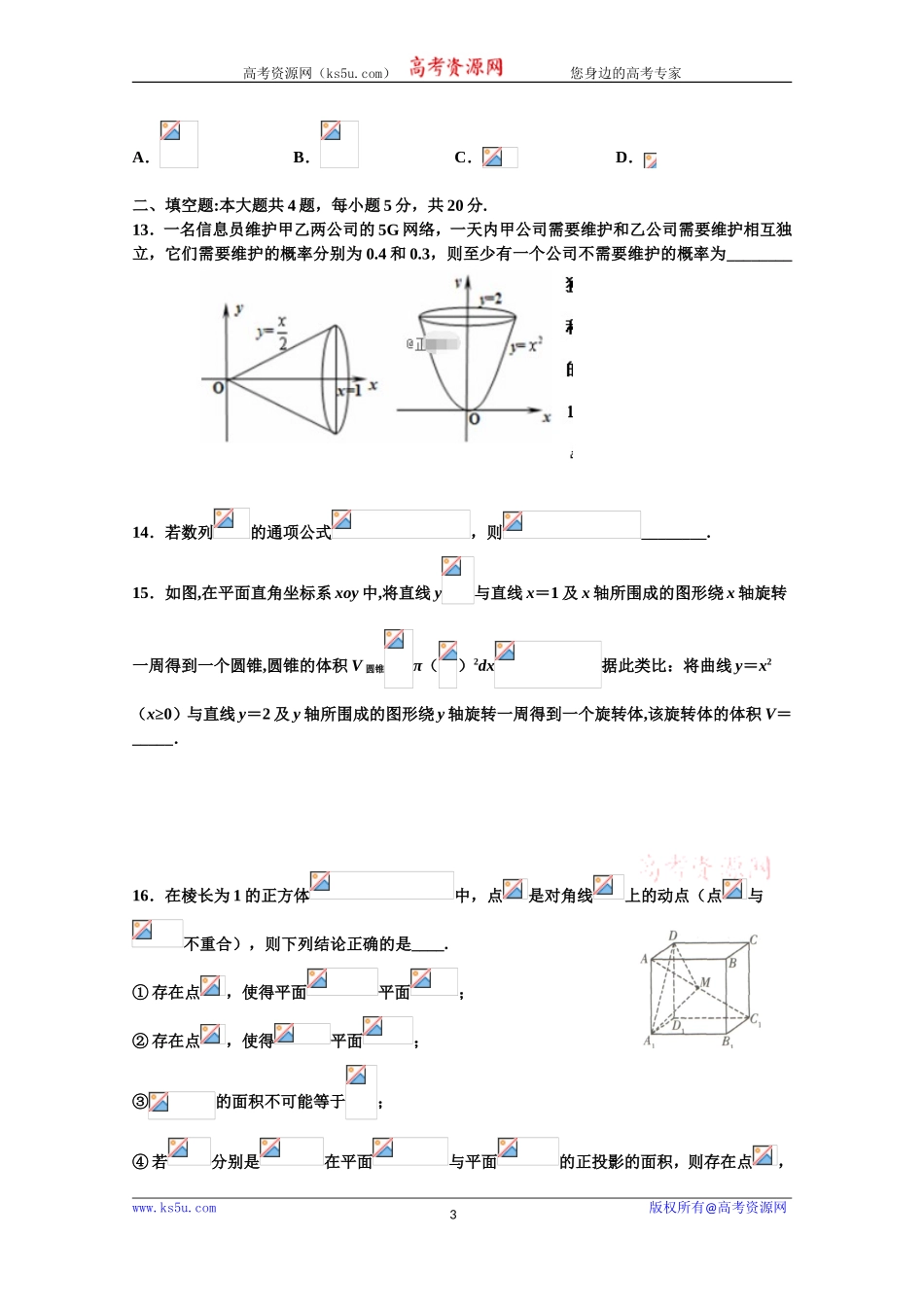 江西省赣州市宁都县2020届高三上学期期末模拟考试数学试卷 Word版含答案.doc_第3页