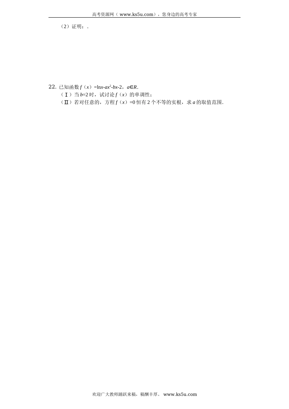 浙江省杭州学军中学2020届高三上学期期中考试数学试题 Word版含解析.doc_第3页