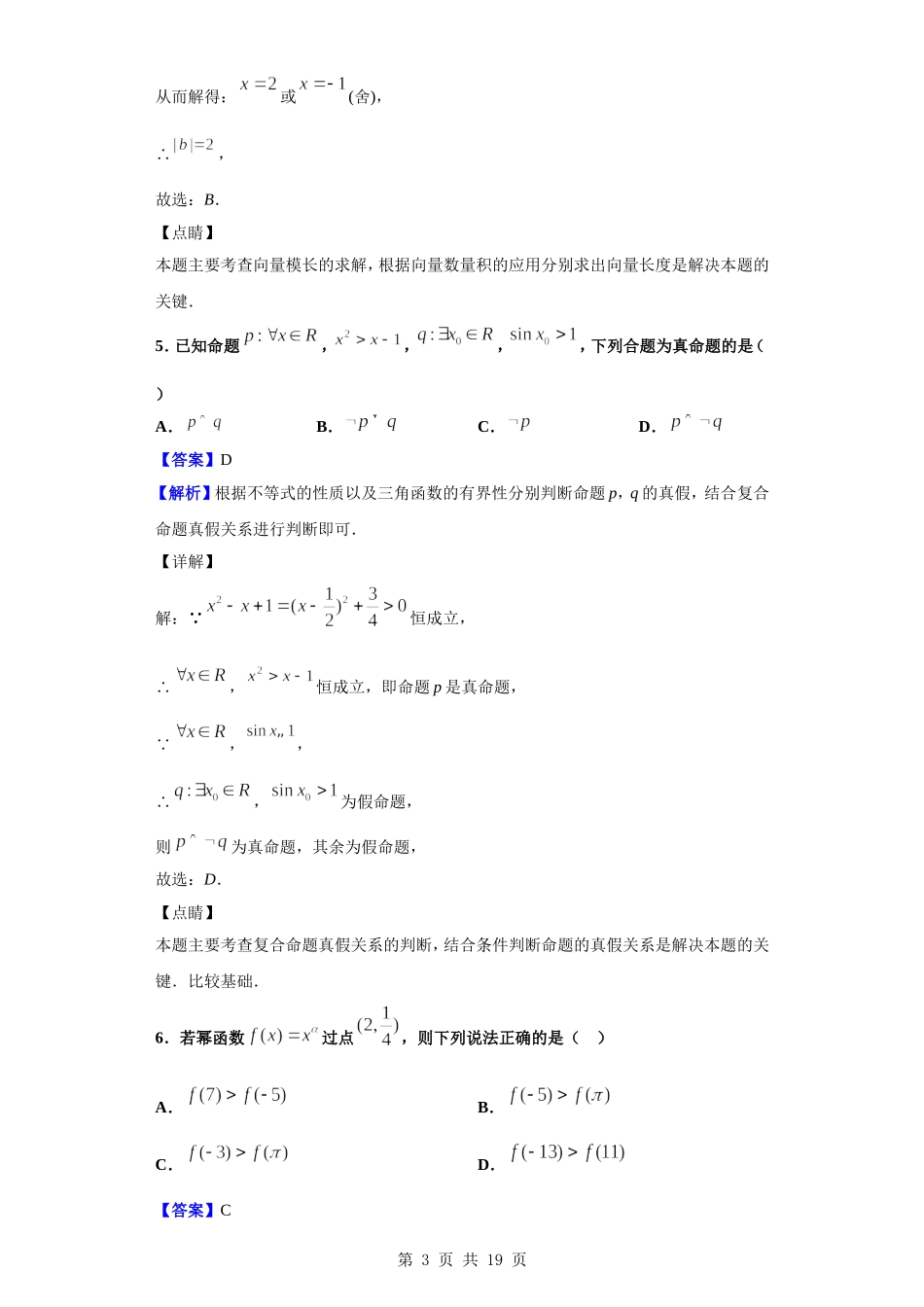 2020届湖北省宜昌市部分示范高中教学协作体高三上学期期中考试数学（理）试题（解析版）.doc_第3页
