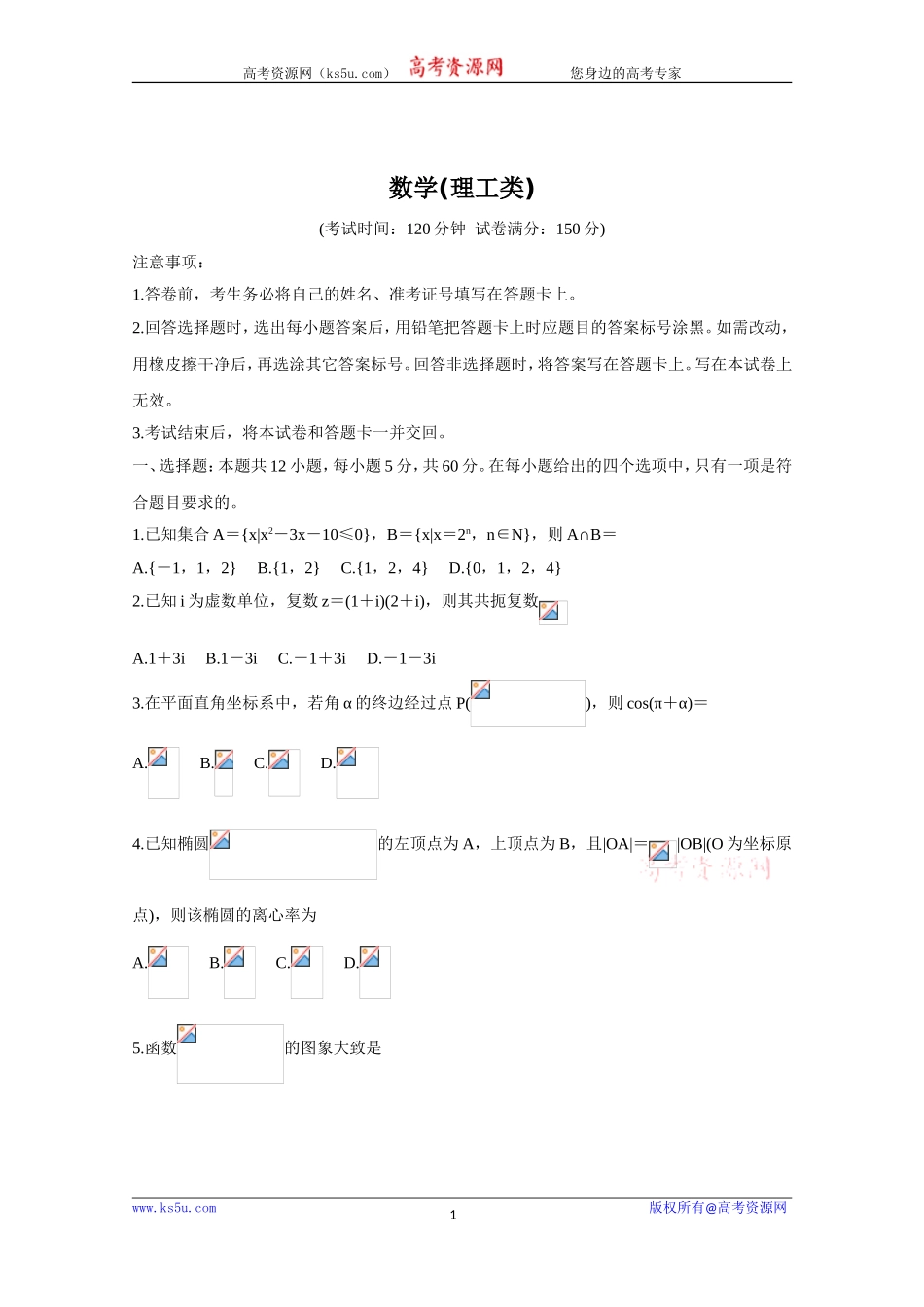 四川省阿坝州茂县中学2020届高三上学期第二次诊断考试数学（理）试卷 Word版含答案.doc_第1页