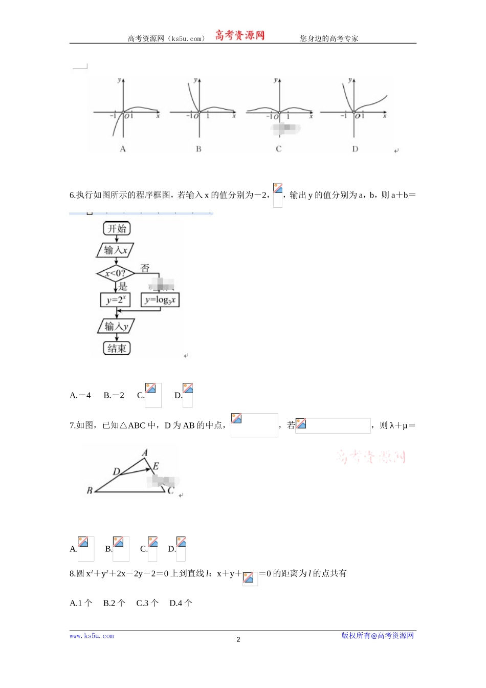 四川省阿坝州茂县中学2020届高三上学期第二次诊断考试数学（理）试卷 Word版含答案.doc_第2页