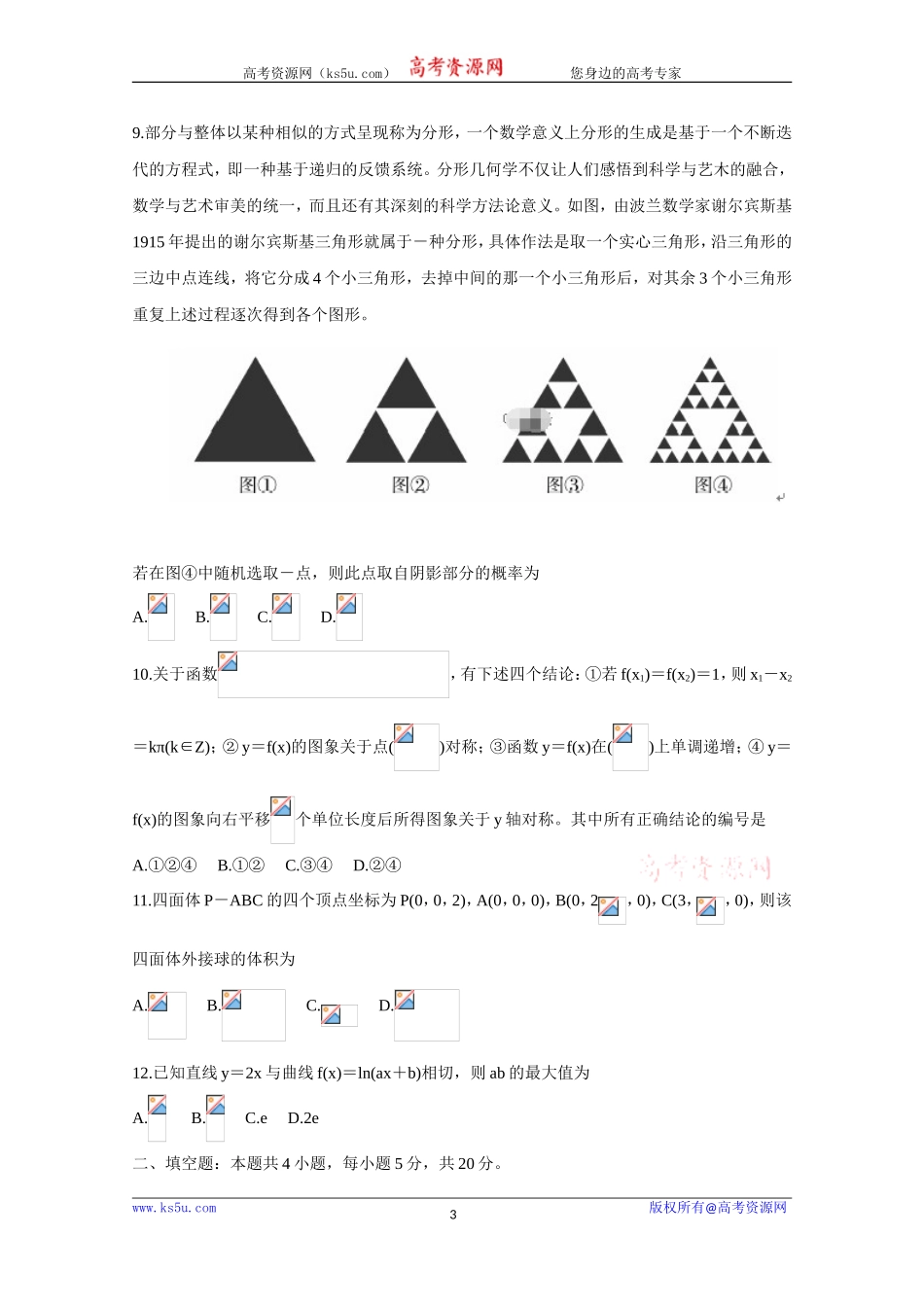 四川省阿坝州茂县中学2020届高三上学期第二次诊断考试数学（理）试卷 Word版含答案.doc_第3页