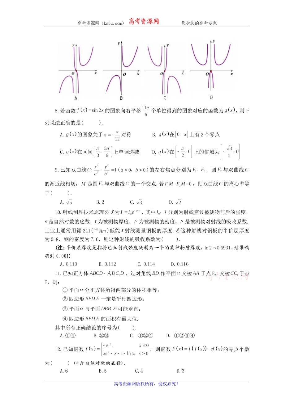 安徽省合肥市2020届高三第一次教学质量检测数学（理）试题 Word版含答案.doc_第2页