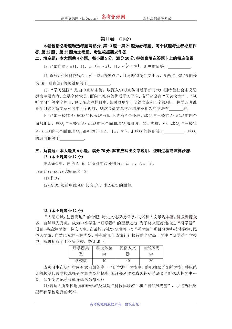 安徽省合肥市2020届高三第一次教学质量检测数学（理）试题 Word版含答案.doc_第3页