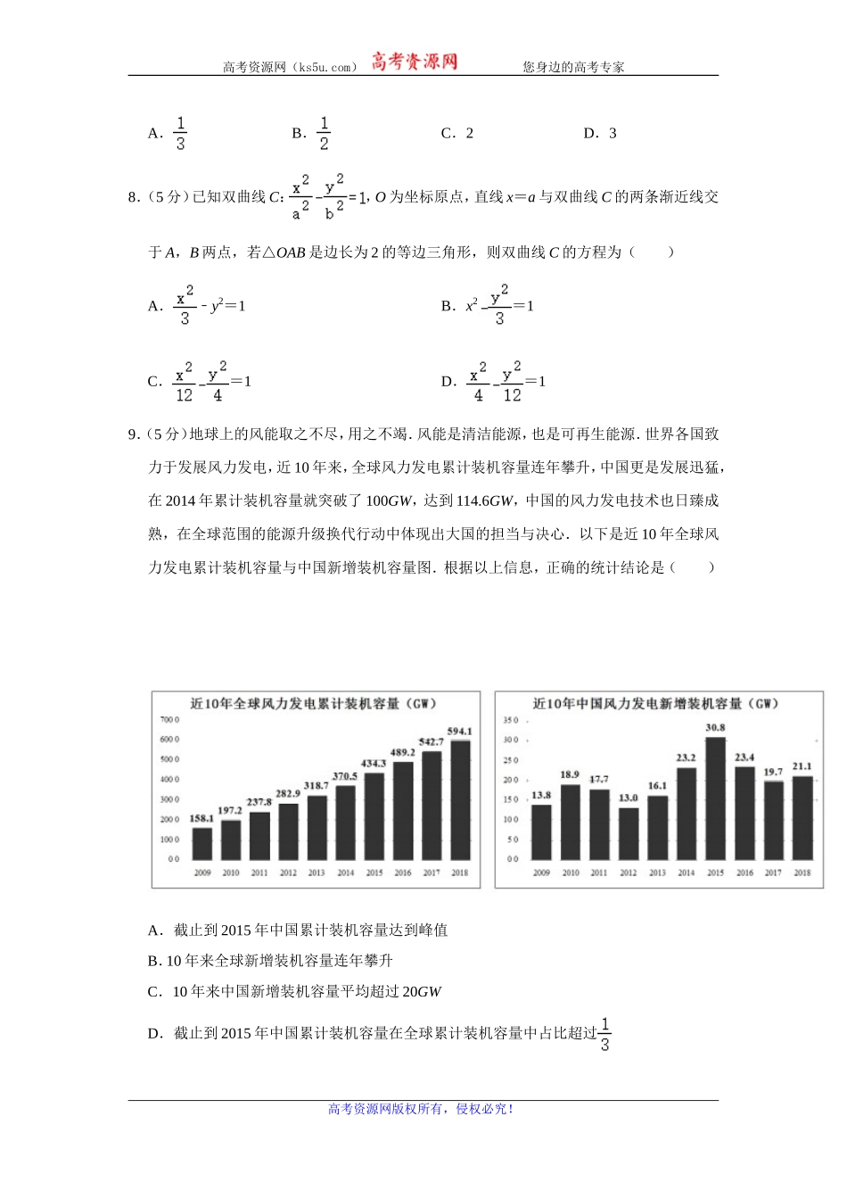广东省佛山市2020届高三上学期教学质量检测（一）数学理试题 Word版含解析.doc_第2页
