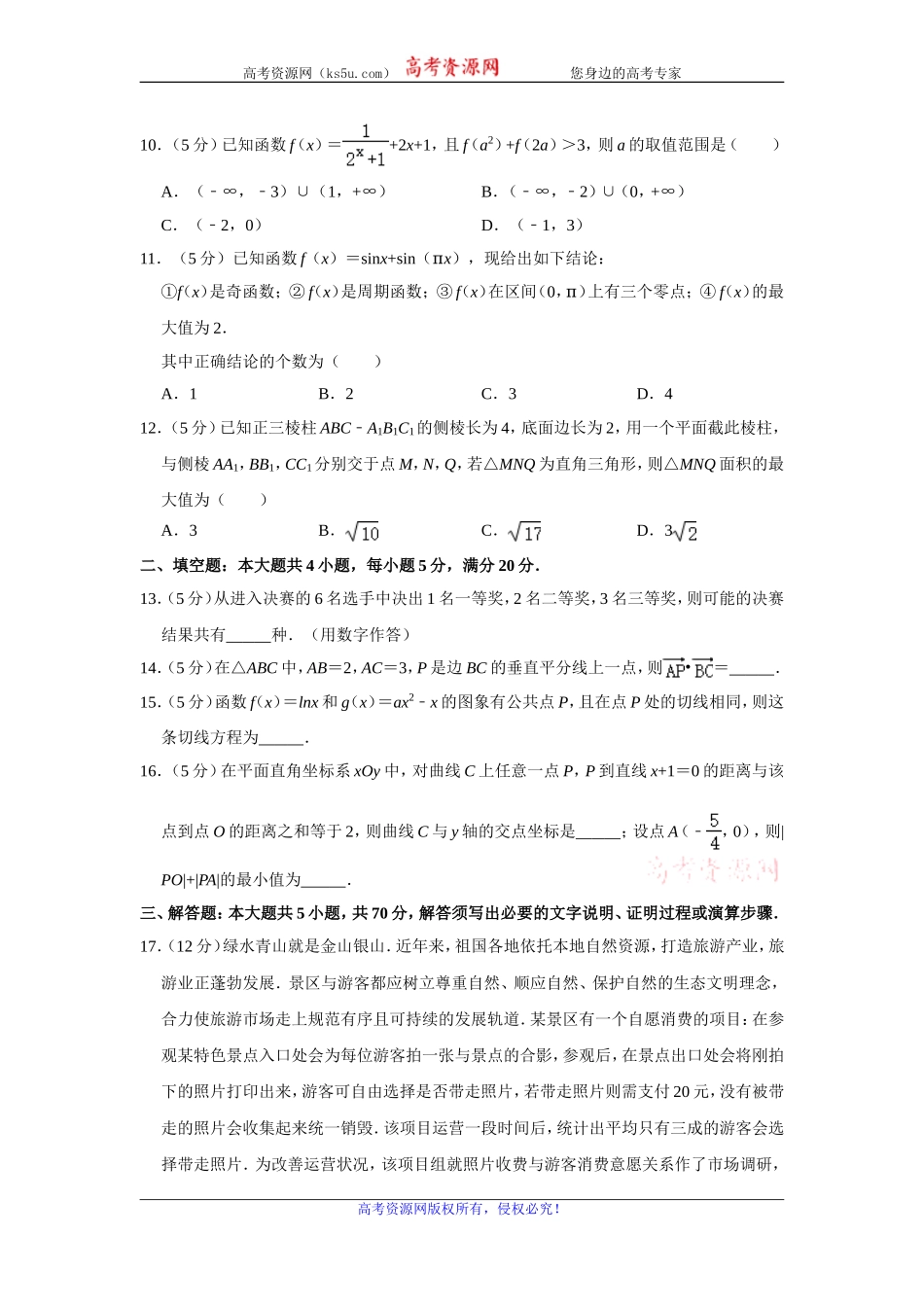 广东省佛山市2020届高三上学期教学质量检测（一）数学理试题 Word版含解析.doc_第3页