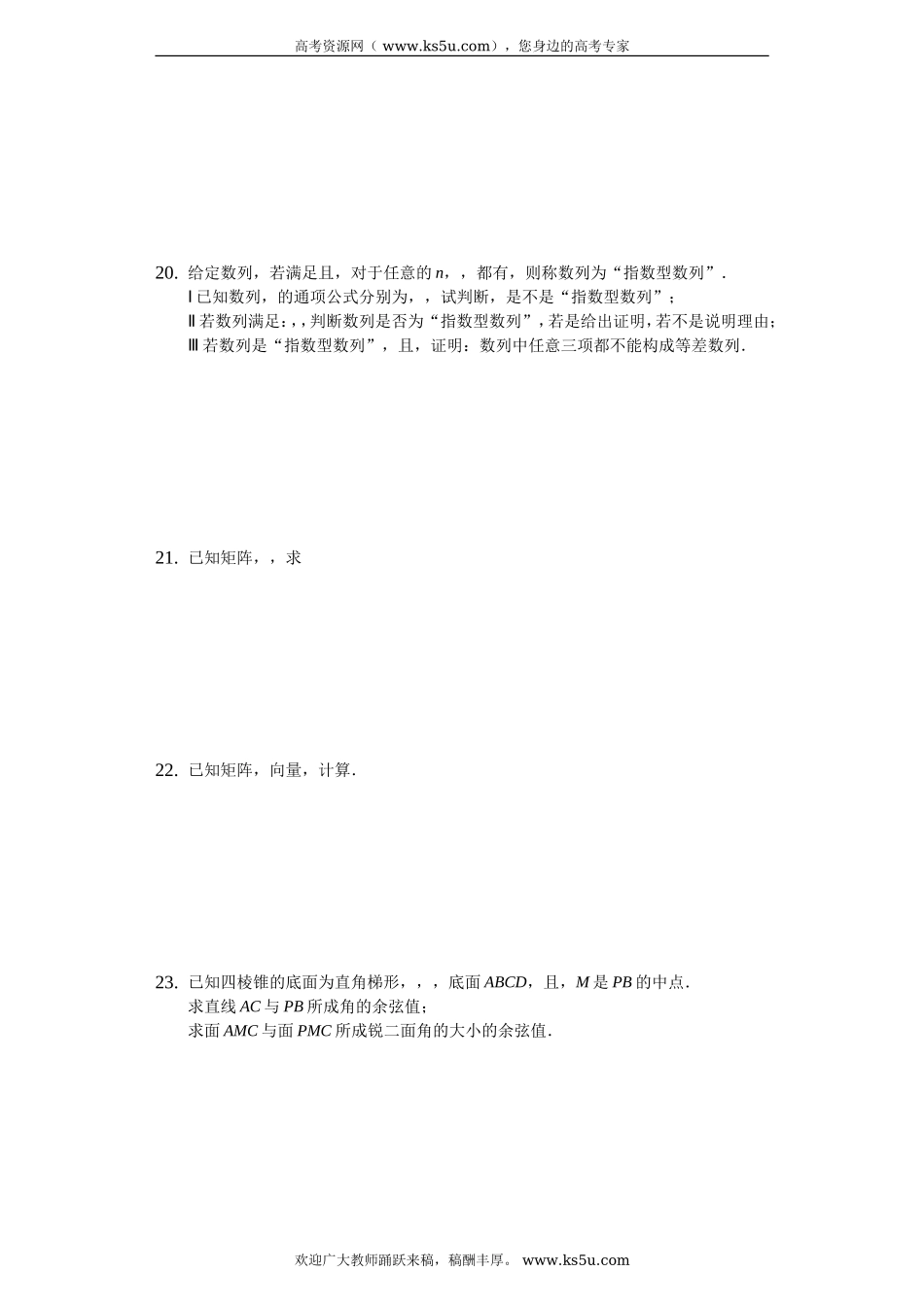 江苏省淮安市2020届高三上学期期中联考数学（理）试题 Word版含解析.doc_第3页