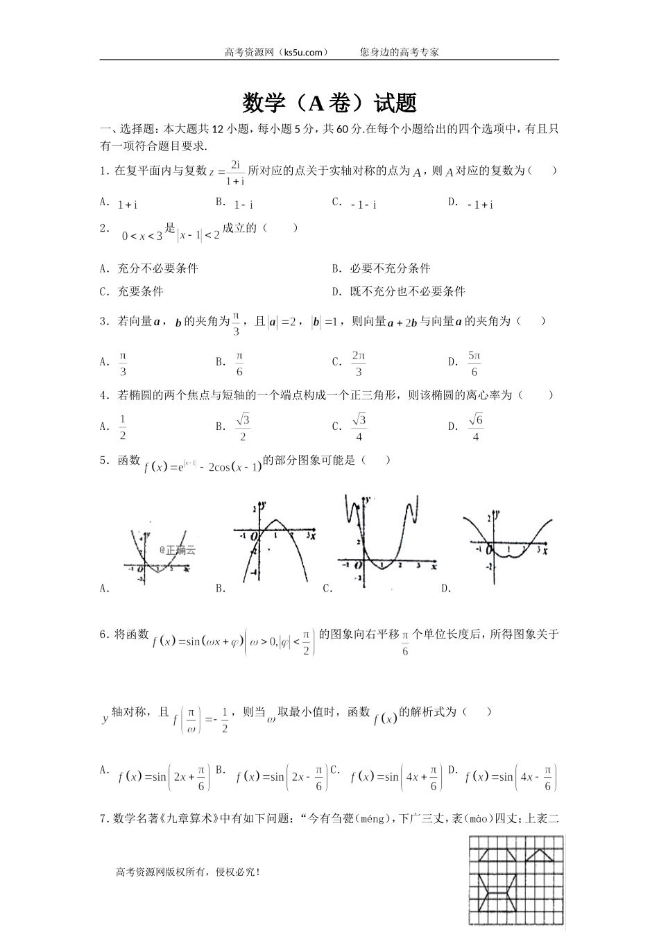 江西省赣州市石城中学2020届高三上学期第三次周考数学（文）（A）试卷 Word版含答案.doc_第1页