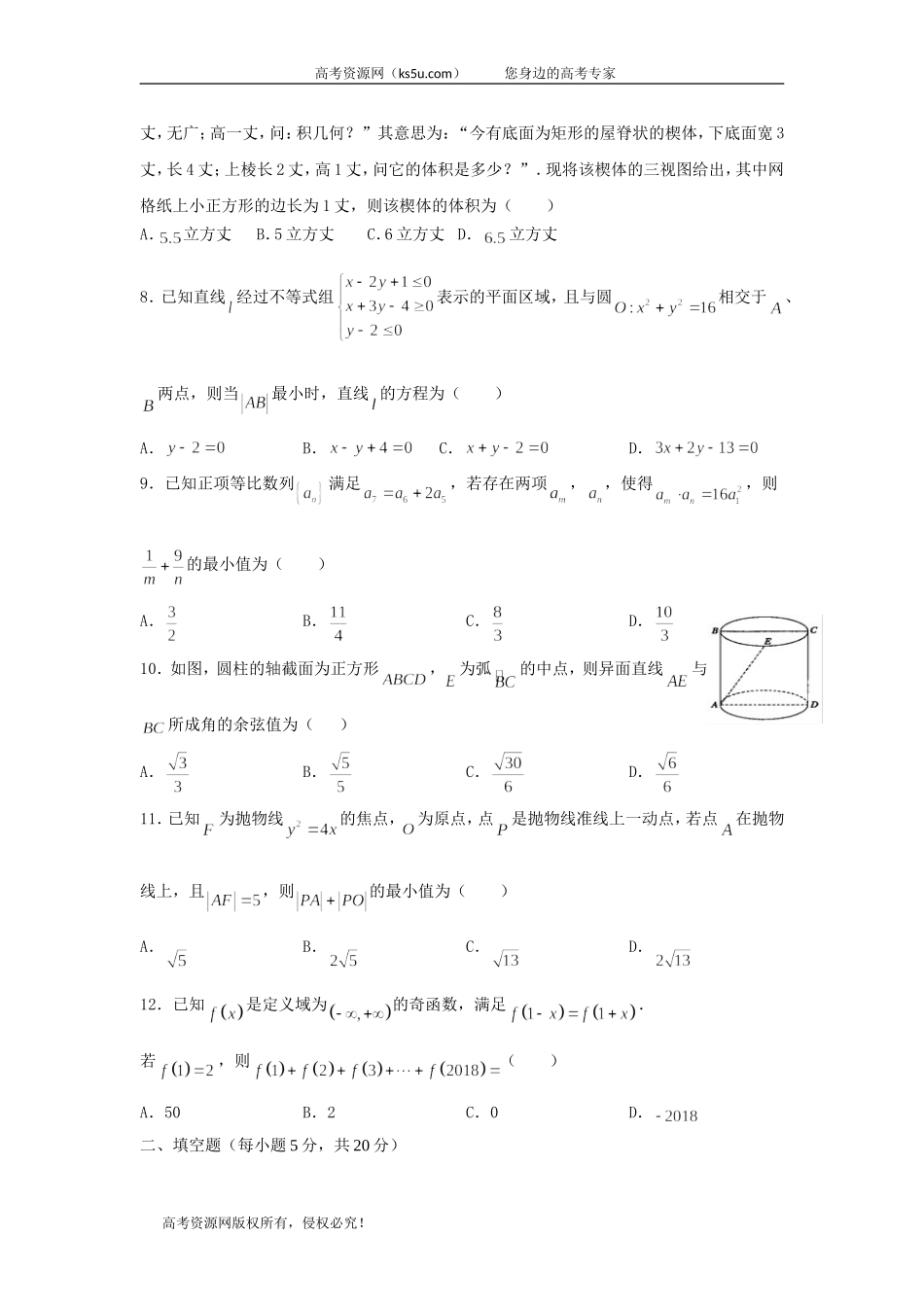 江西省赣州市石城中学2020届高三上学期第三次周考数学（文）（A）试卷 Word版含答案.doc_第2页