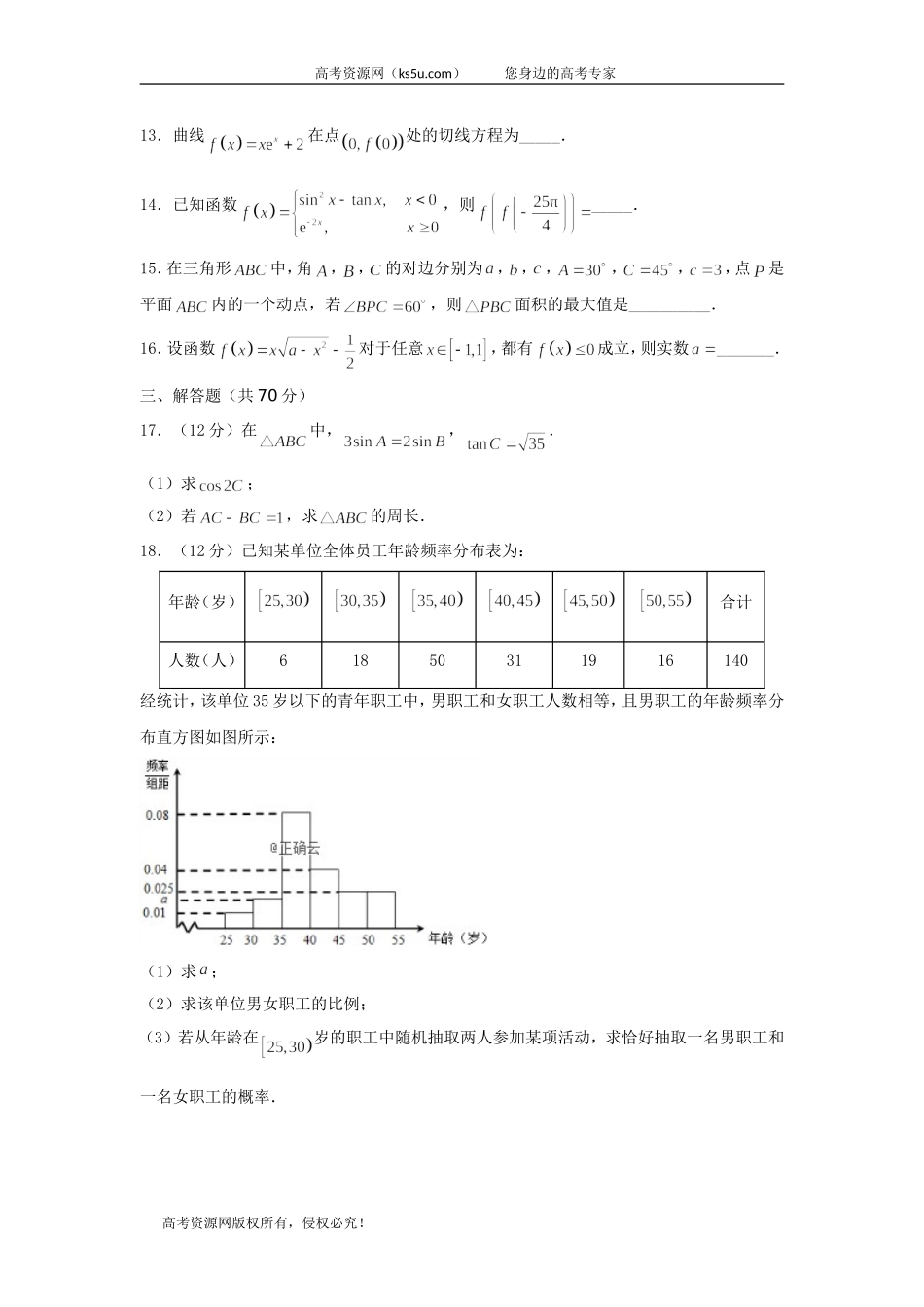 江西省赣州市石城中学2020届高三上学期第三次周考数学（文）（A）试卷 Word版含答案.doc_第3页