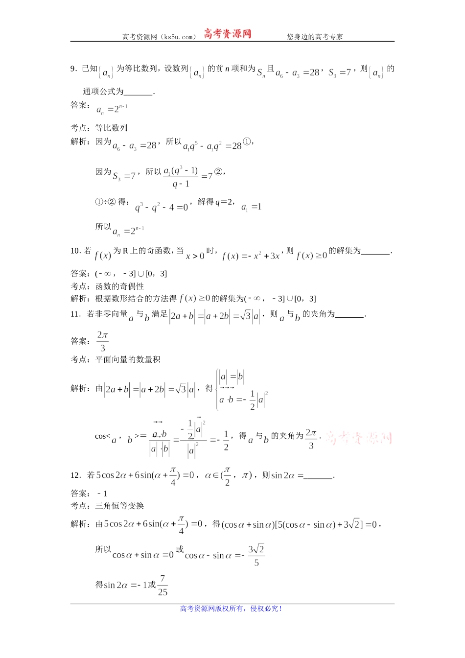 江苏省百校大联考2020届高三上学期第一次考试数学试题 Word版含解析.doc_第3页