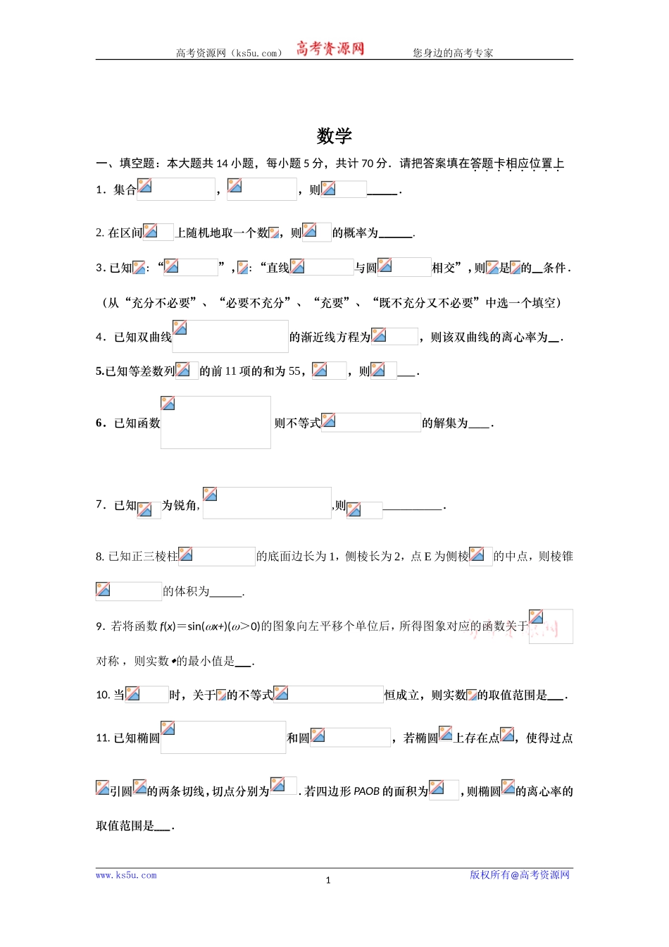 江苏省苏州陆慕高级中学2020届高三上学期第六次双周考数学试卷 Word版含答案.doc_第1页