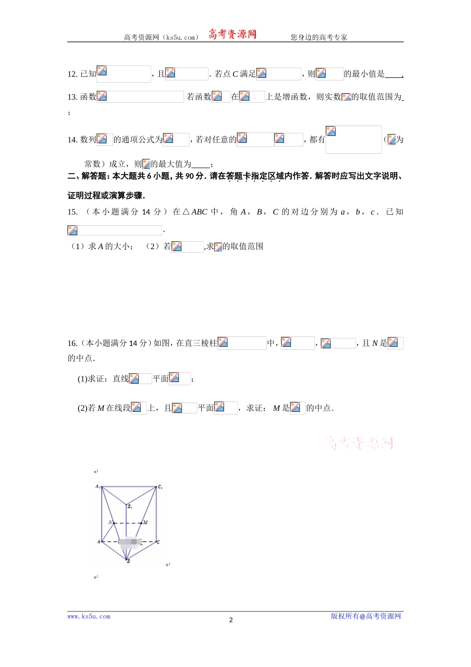 江苏省苏州陆慕高级中学2020届高三上学期第六次双周考数学试卷 Word版含答案.doc_第2页