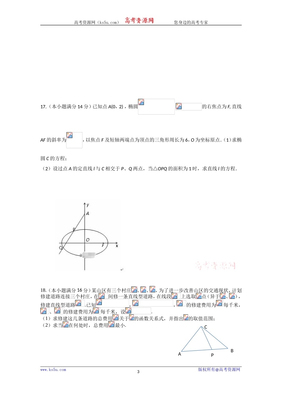江苏省苏州陆慕高级中学2020届高三上学期第六次双周考数学试卷 Word版含答案.doc_第3页