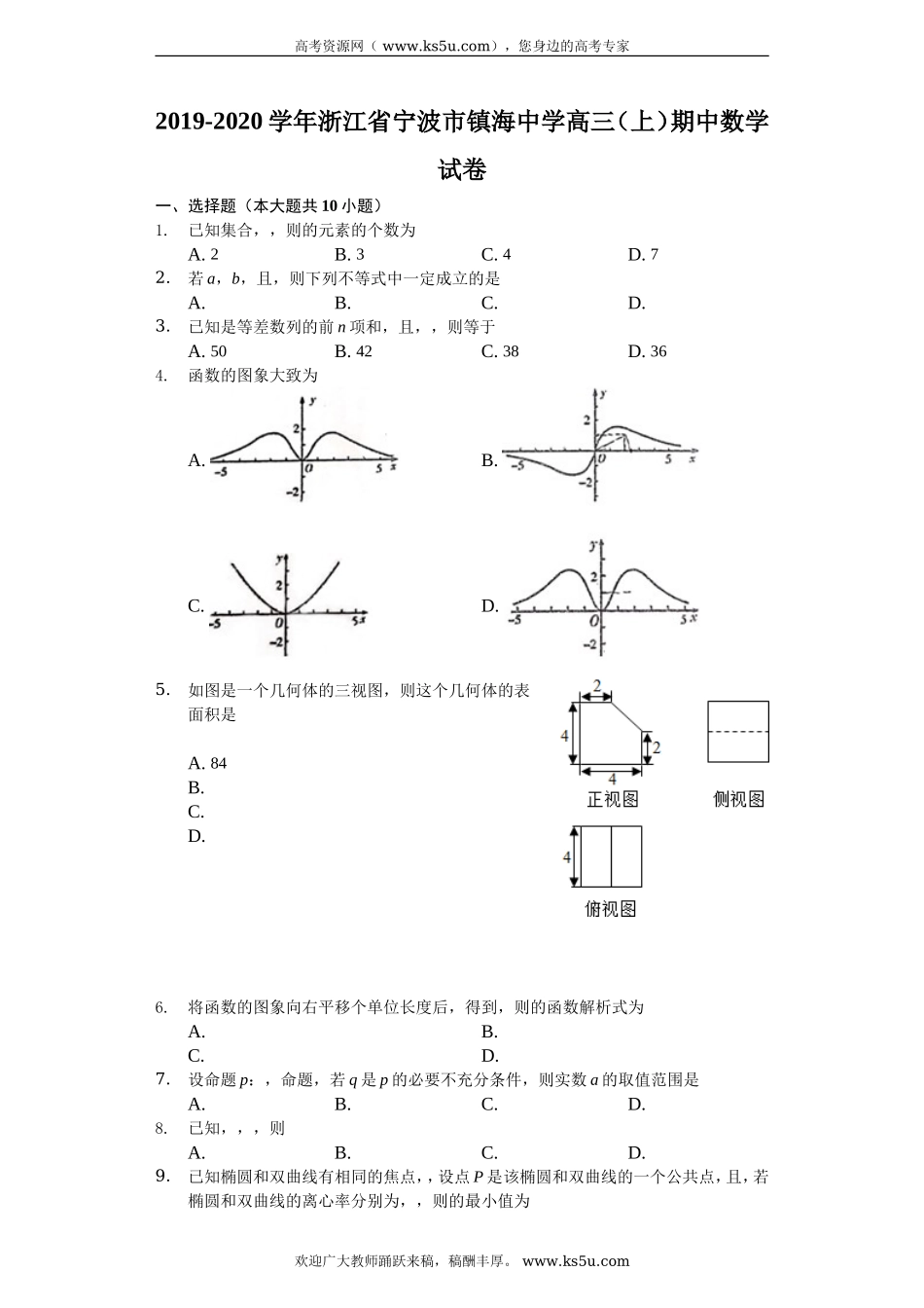 浙江省镇海中学2020届高三上学期期中考试数学试题 Word版含解析.doc_第1页