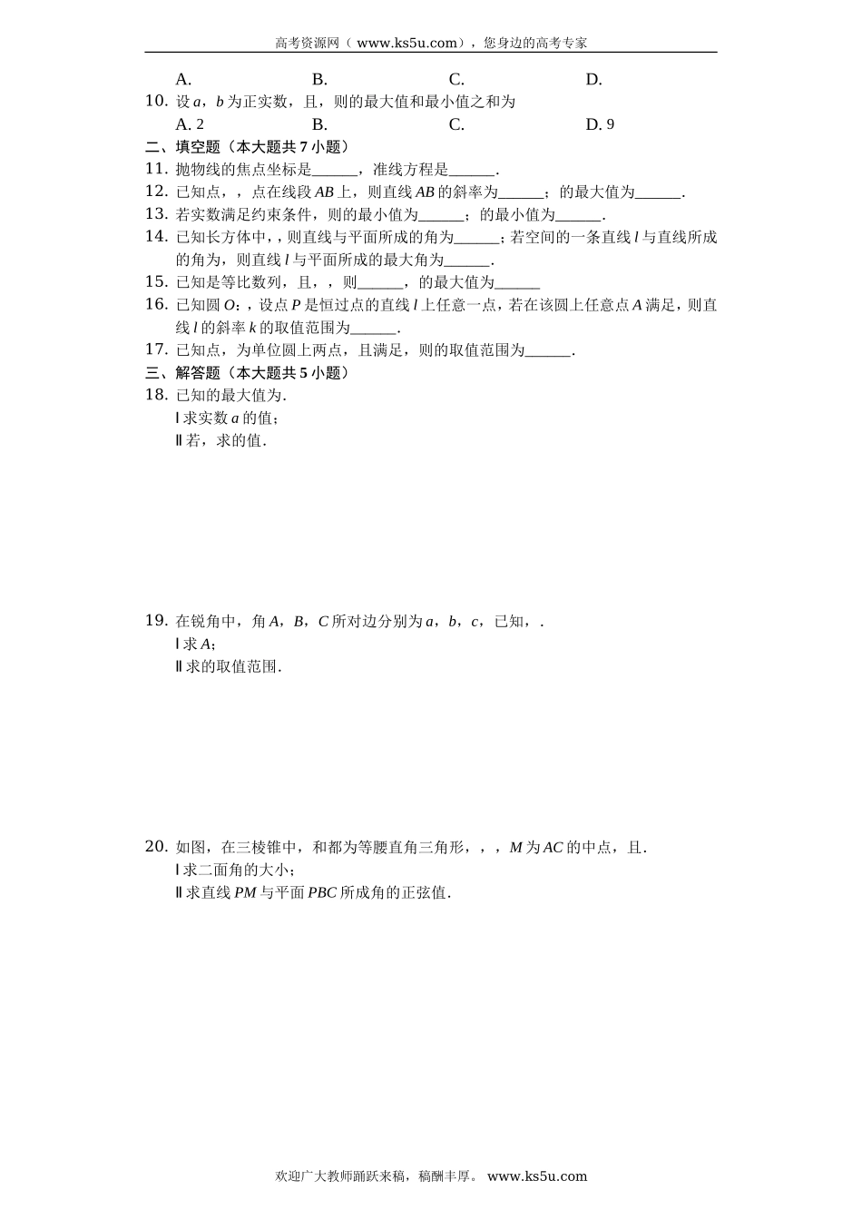 浙江省镇海中学2020届高三上学期期中考试数学试题 Word版含解析.doc_第2页