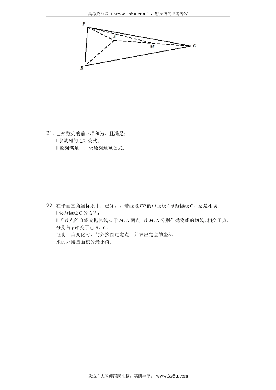 浙江省镇海中学2020届高三上学期期中考试数学试题 Word版含解析.doc_第3页