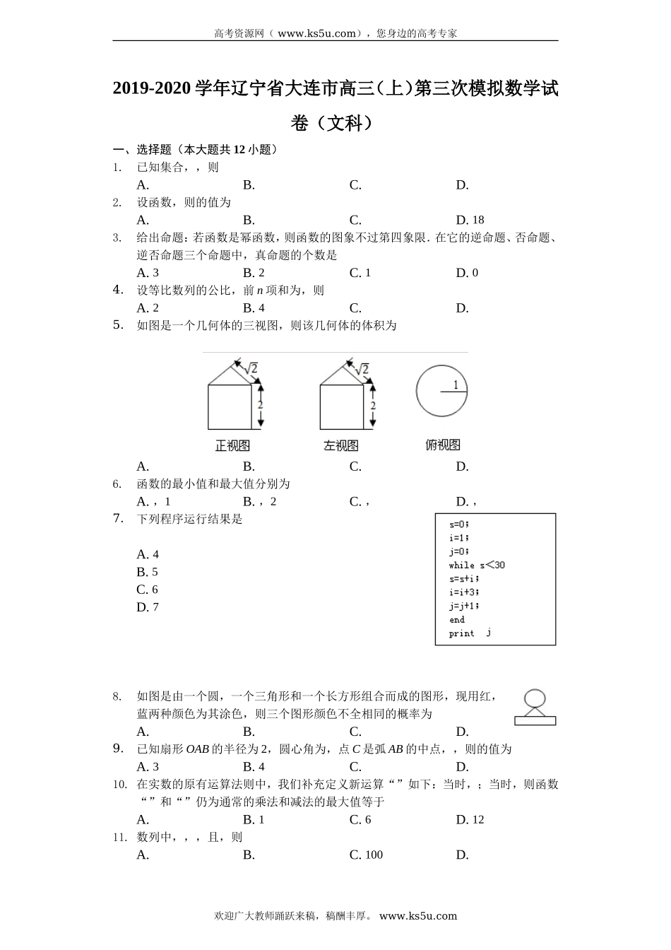 辽宁省大连市2020届高三上学期第三次模拟考试数学（文）试题 Word版含解析.doc_第1页