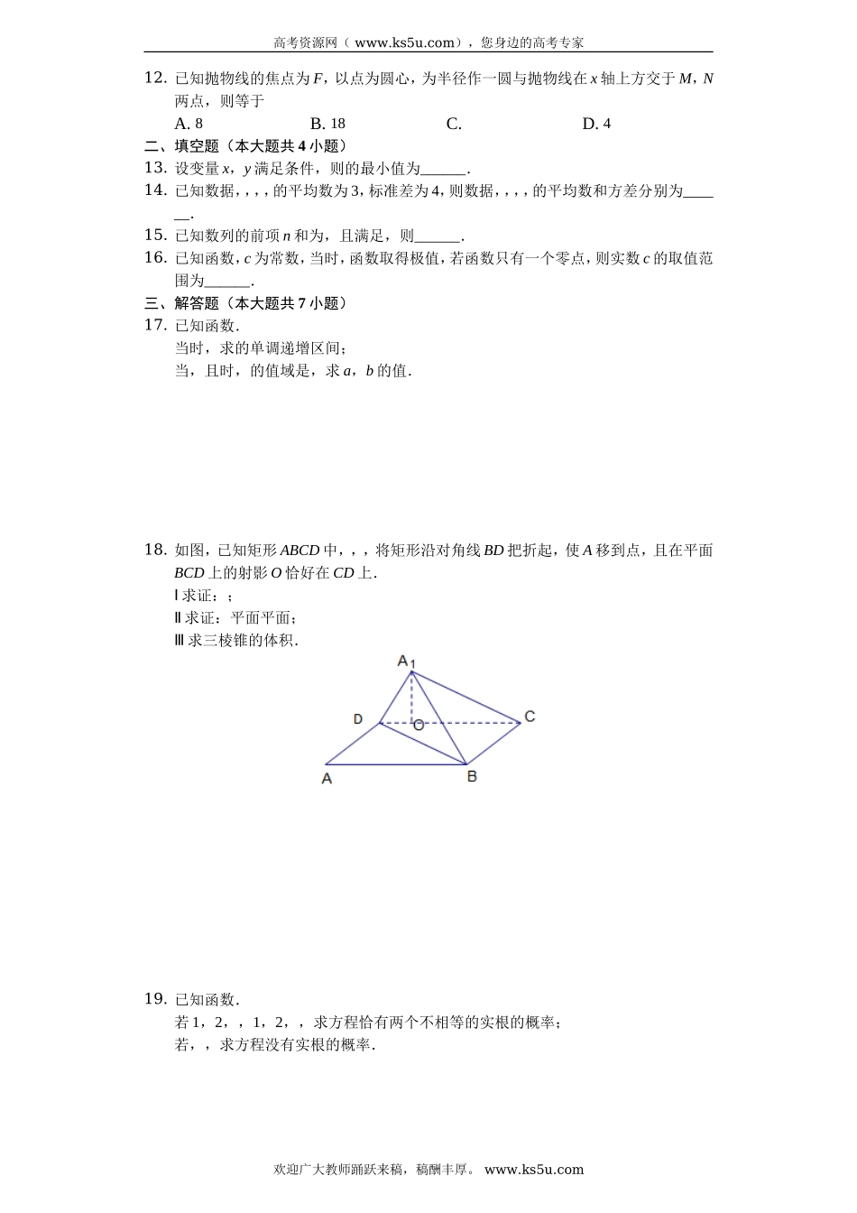 辽宁省大连市2020届高三上学期第三次模拟考试数学（文）试题 Word版含解析.doc_第2页