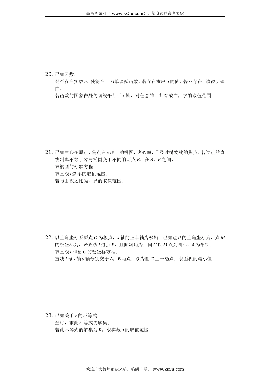 辽宁省大连市2020届高三上学期第三次模拟考试数学（文）试题 Word版含解析.doc_第3页