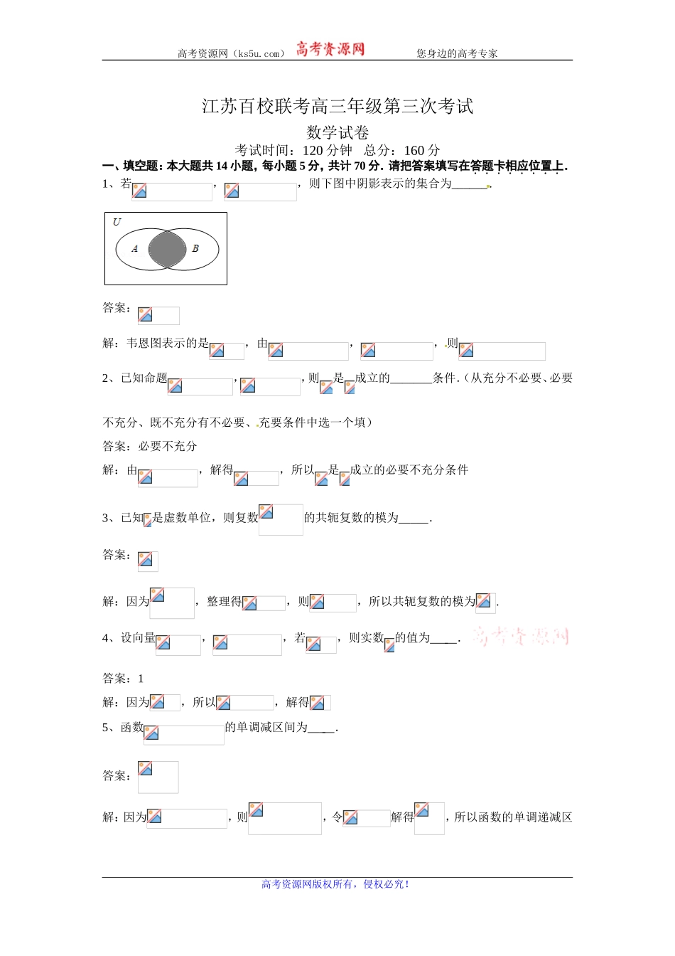 江苏省百校大联考2020届高三上学期第三次考试数学试题 Word版含解析.doc_第1页