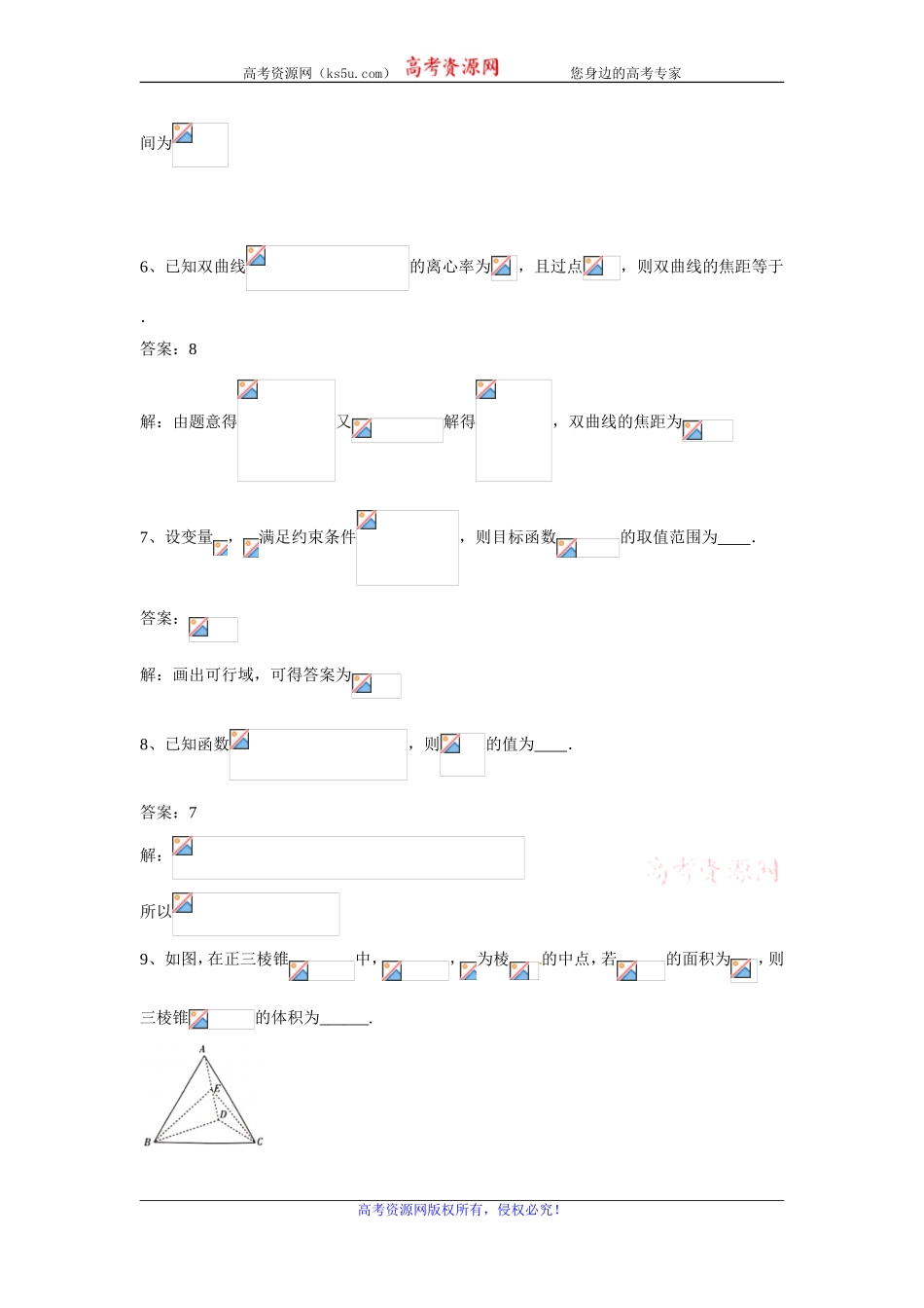 江苏省百校大联考2020届高三上学期第三次考试数学试题 Word版含解析.doc_第2页