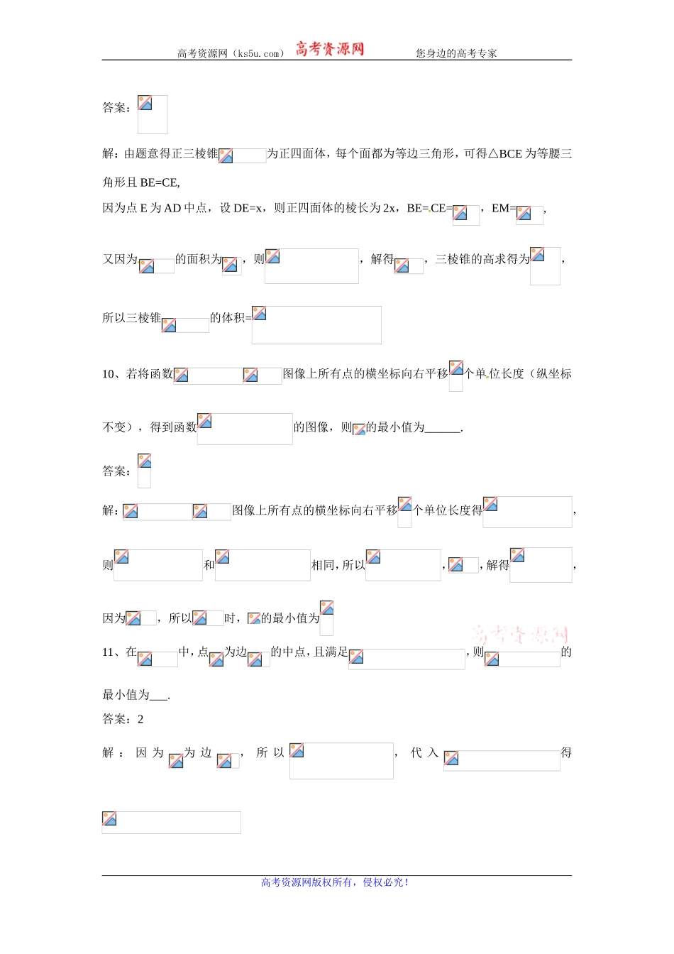 江苏省百校大联考2020届高三上学期第三次考试数学试题 Word版含解析.doc_第3页