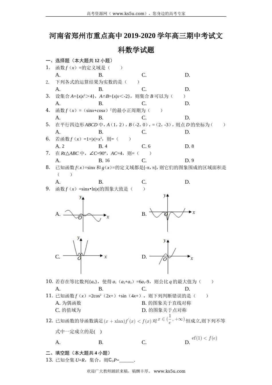 河南省郑州市重点高中2020届高三上学期期中考试数学文试题 Word版含解析.doc_第1页