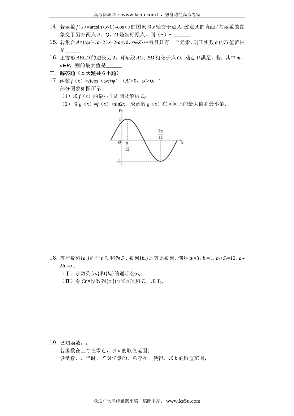 河南省郑州市重点高中2020届高三上学期期中考试数学文试题 Word版含解析.doc_第2页