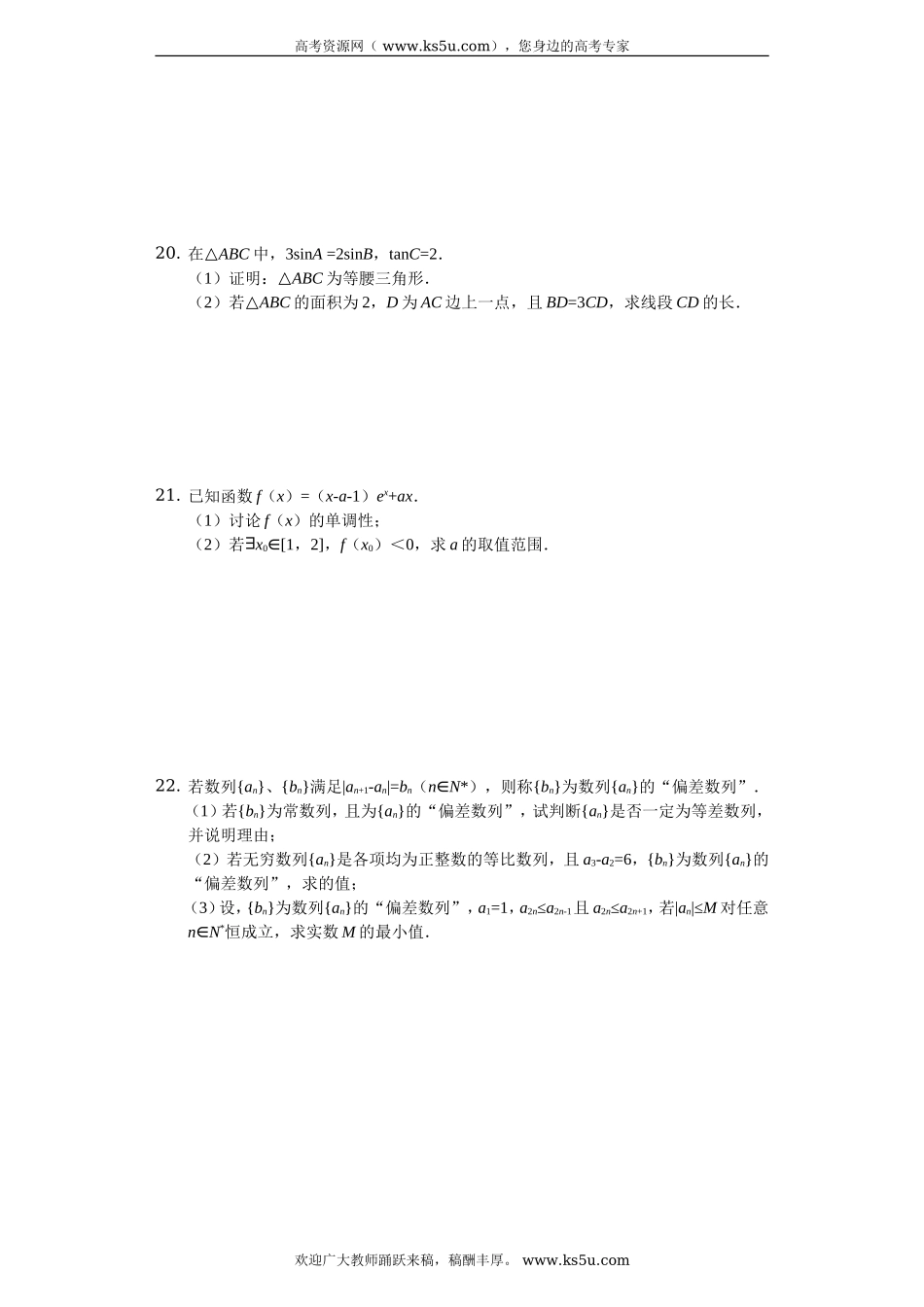 河南省郑州市重点高中2020届高三上学期期中考试数学文试题 Word版含解析.doc_第3页