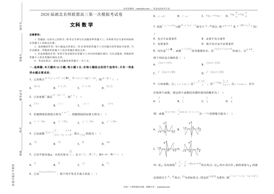 湖北名师联盟2020届高三上学期第一次模拟考试数字（文）试题 Word版含解析.doc_第1页