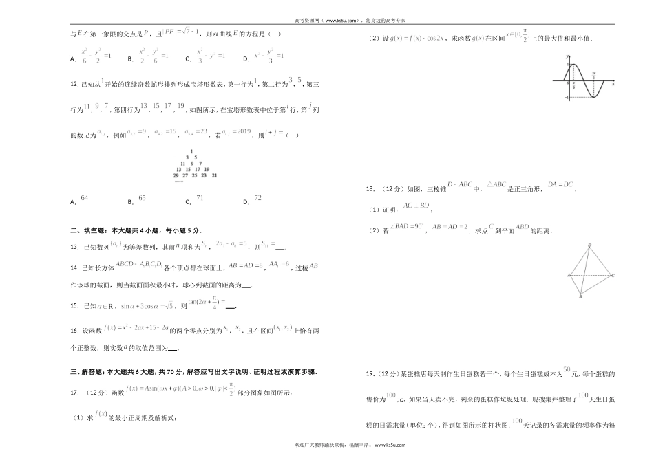 湖北名师联盟2020届高三上学期第一次模拟考试数字（文）试题 Word版含解析.doc_第2页