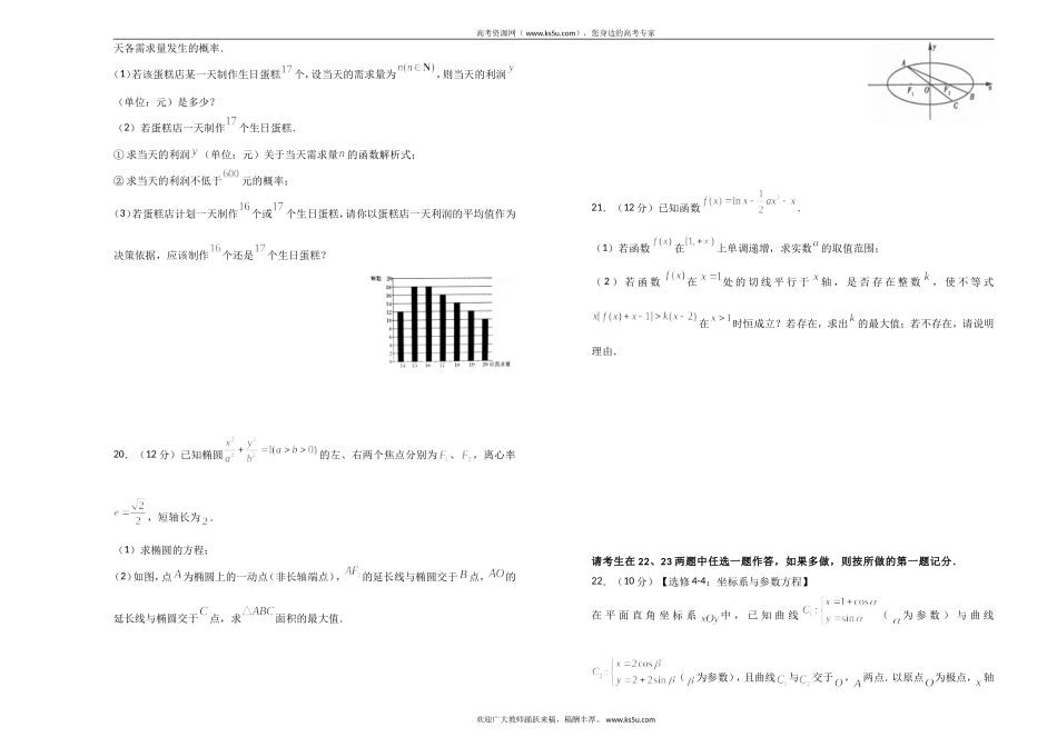 湖北名师联盟2020届高三上学期第一次模拟考试数字（文）试题 Word版含解析.doc_第3页